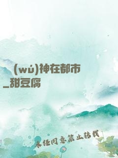虛無(wú)神在都市