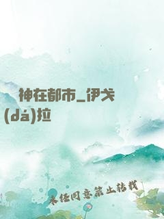 虛無神在都市