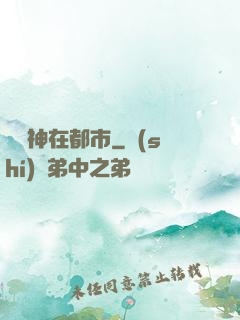 虛無神在都市