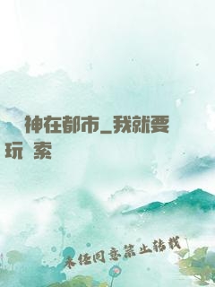 虛無神在都市