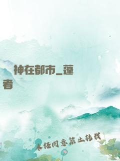 虛無神在都市