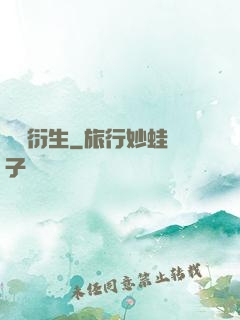 虛無衍生
