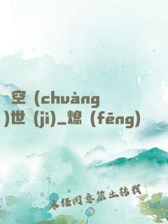 虛空創(chuàng)世紀(jì)