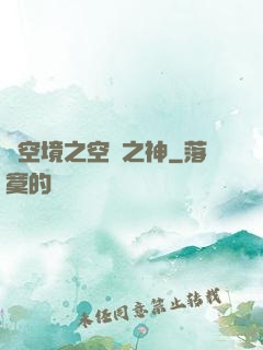 虛空境之空間之神