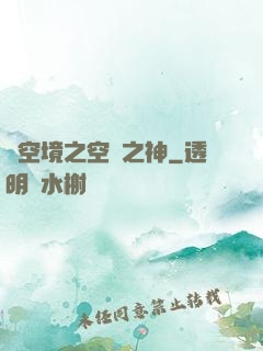 虛空境之空間之神
