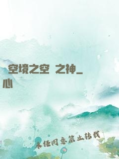 虛空境之空間之神