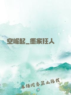 虛空崛起