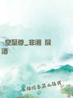 虛空至尊