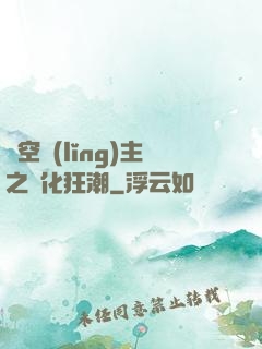 虛空領(lǐng)主之進化狂潮