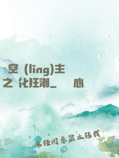 虛空領(lǐng)主之進化狂潮