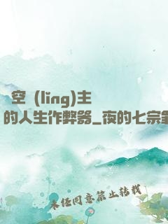 虛空領(lǐng)主的人生作弊器