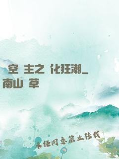 虛空領主之進化狂潮