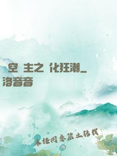 虛空領主之進化狂潮