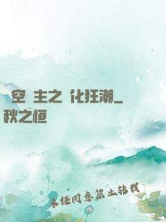 虛空領主之進化狂潮