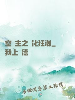 虛空領主之進化狂潮