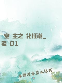 虛空領主之進化狂潮