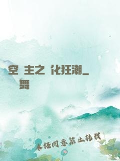虛空領主之進化狂潮