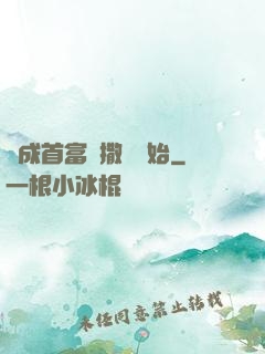 虧成首富從撒錢開始