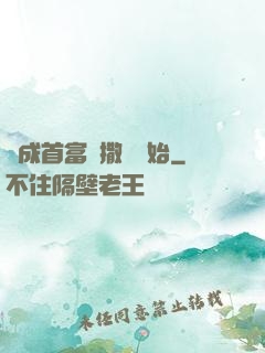 虧成首富從撒錢開始