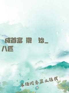 虧成首富從撒錢開始