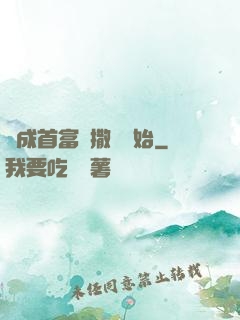 虧成首富從撒錢開始