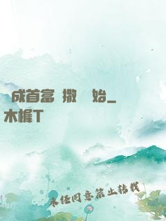 虧成首富從撒錢開始