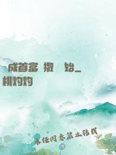 虧成首富從撒錢開始
