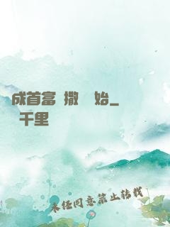 虧成首富從撒錢開始