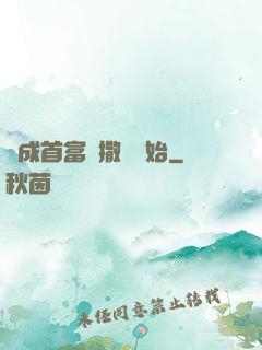 虧成首富從撒錢開始