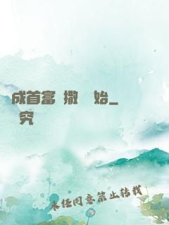 虧成首富從撒錢開始