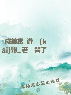 虧成首富從游戲開(kāi)始