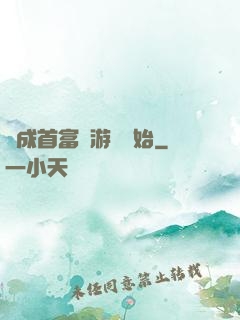 虧成首富從游戲開始