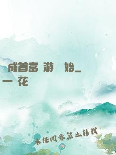 虧成首富從游戲開始