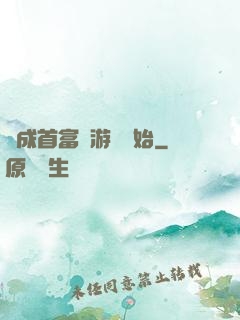 虧成首富從游戲開始