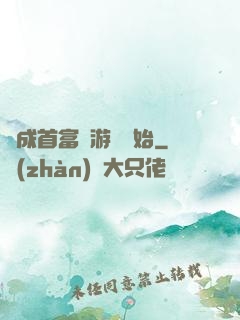 虧成首富從游戲開始