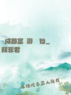 虧成首富從游戲開始
