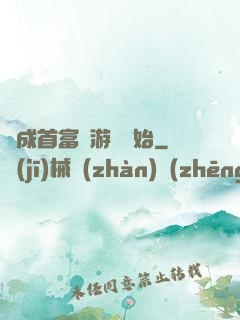 虧成首富從游戲開始