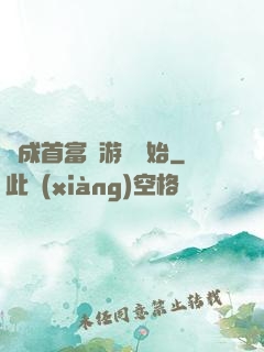 虧成首富從游戲開始
