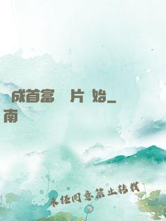 虧成首富從爛片開始