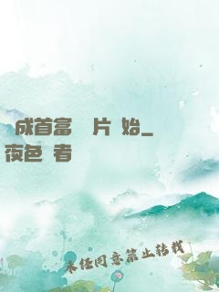 虧成首富從爛片開始