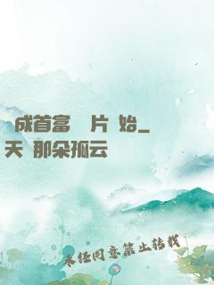 虧成首富從爛片開始