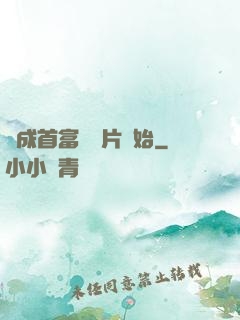 虧成首富從爛片開始