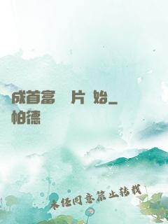 虧成首富從爛片開始