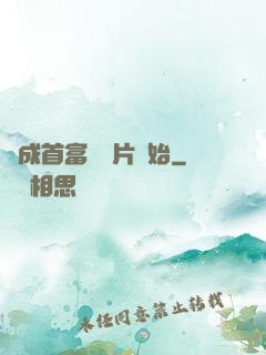 虧成首富從爛片開始
