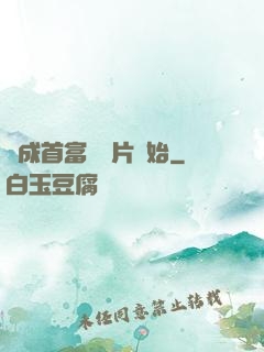 虧成首富從爛片開始