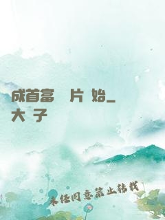虧成首富從爛片開始