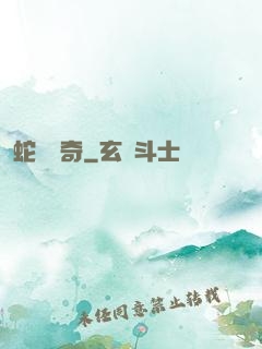 蛇劍傳奇