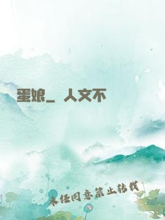 蛋娘