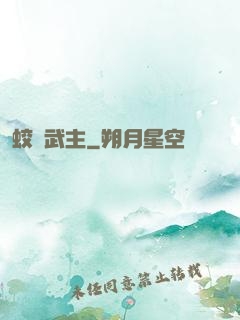 蛟龍武主