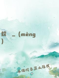蛟龍決